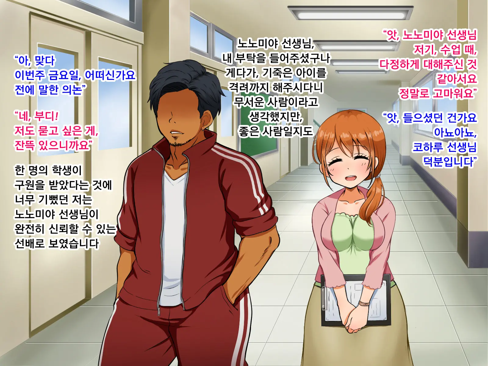 Boku Ga Koishita Sensei Wa Yarichin Ni Nerawaremashita. | 내가 사랑한 선생님은 호색한에게 노려졌습니다.